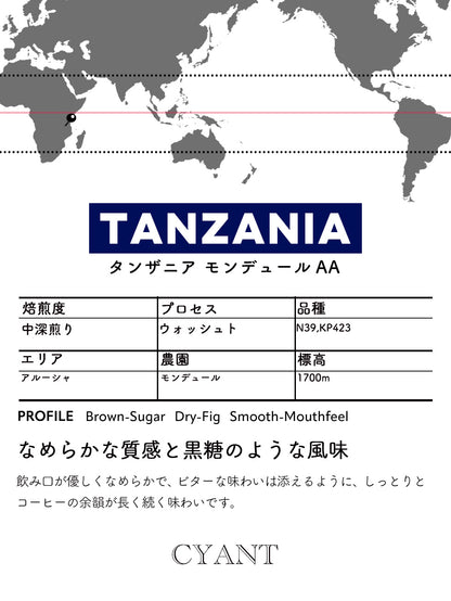 TANZANIA MONDUL AA 100g/200g/400g