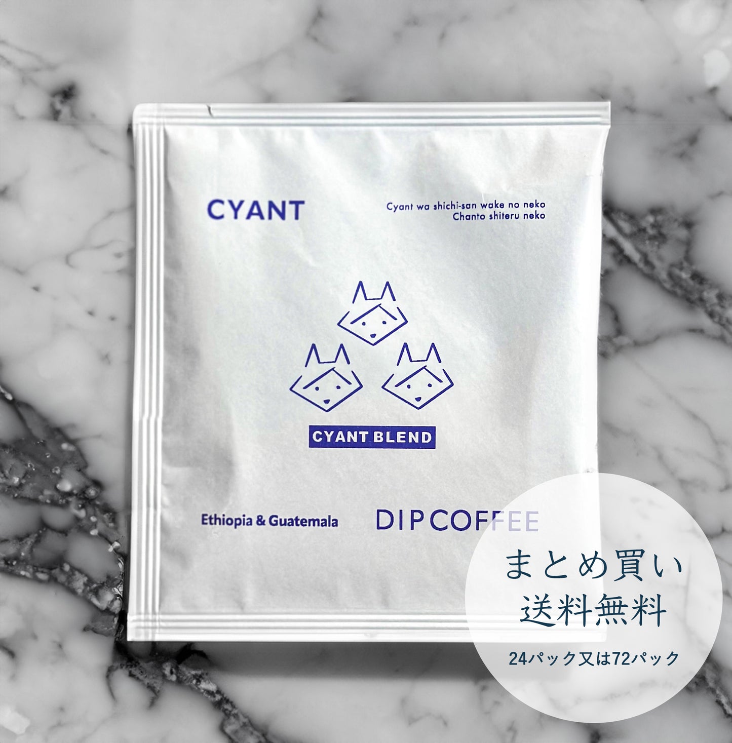 【まとめ買い】 CYANT BLEND ディップバッグコーヒー