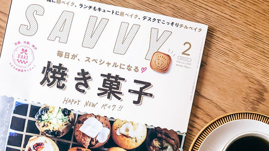 [SAVVY] 2021年2月号  HAPPY NEW ベイク‼ 焼き菓子