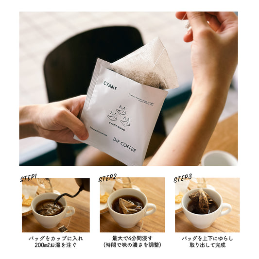 CYANT BLEND ディップバッグコーヒー