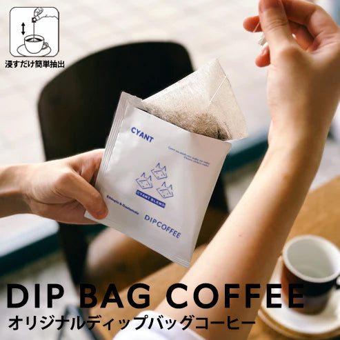 【単品購入】オリジナルディップバッグコーヒー1個