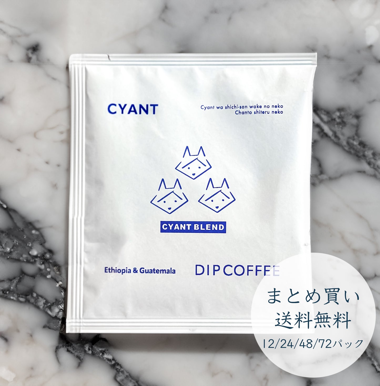 CYANT BLEND ディップバッグコーヒー